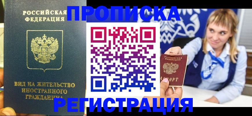 прописка для школы в Городце