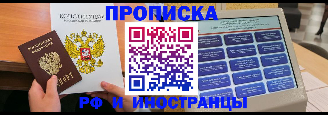 временная регистрация недорого в Городце