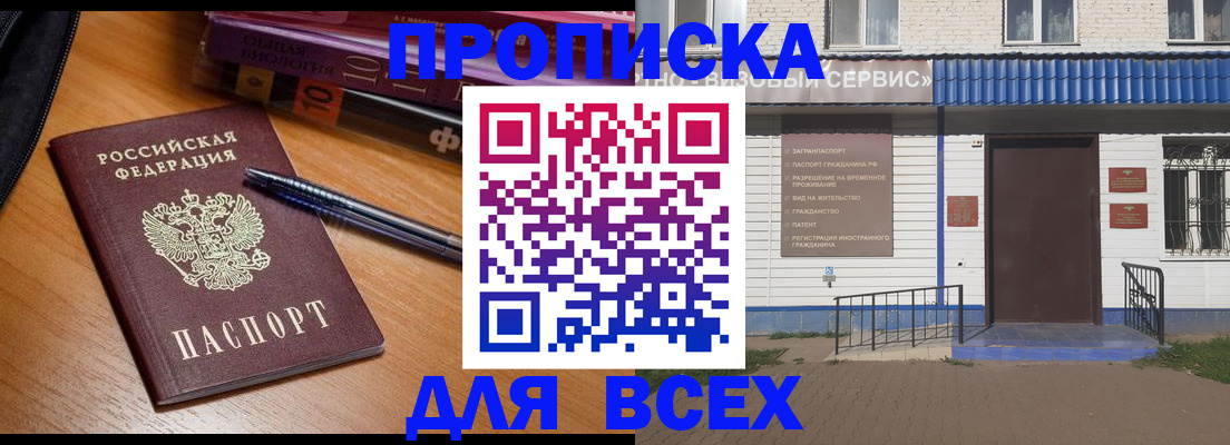 прописка для военкомата в Городце